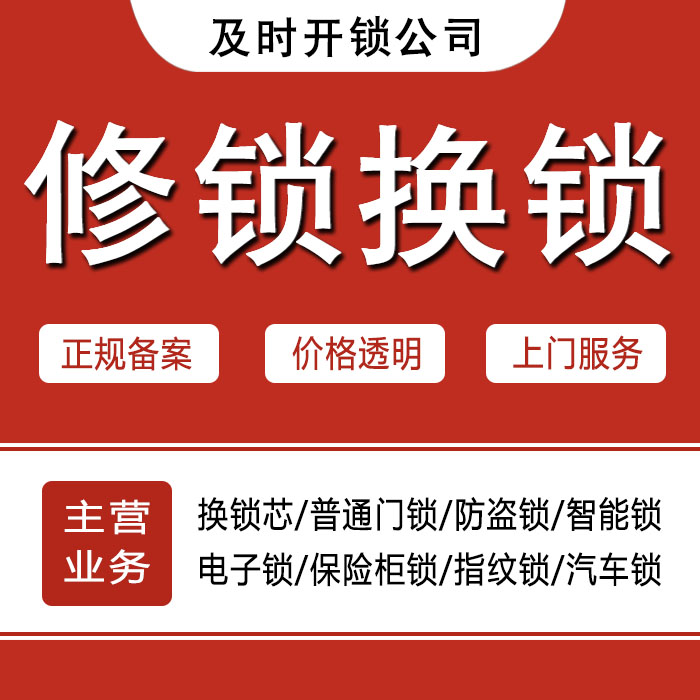 雅安24小时上门 [开锁换锁修锁] 防盗门·保险柜·汽车锁